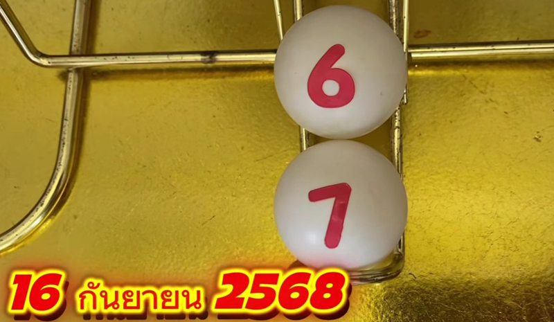 หวยปิงปองน้องเพชรกล้า เลขเด็ดงวดนี้ 16 ก.ย. 68 หวยปิงปองน้องเพชรกล้า เลขเด็ดงวดนี้ 16 ก.ย. 68