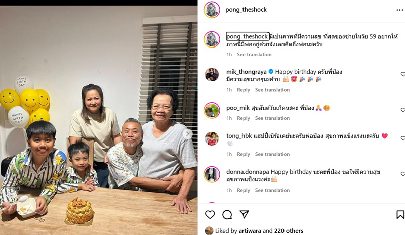 เปิดภาพ ป๋อง กพล ฉลองวันเกิด 59 ปี พร้อมครอบครัว เปิดภาพ ป๋อง กพล ฉลองวันเกิด 59 ปี พร้อมครอบครัว