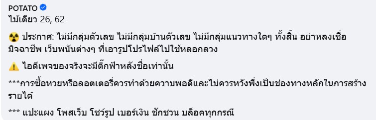 เลขเด็ดโปเตโต้ เลขเด็ดงวดนี้ 16 ต.ค. 68 เลขเด็ดโปเตโต้ เลขเด็ดงวดนี้ 16 ต.ค. 68