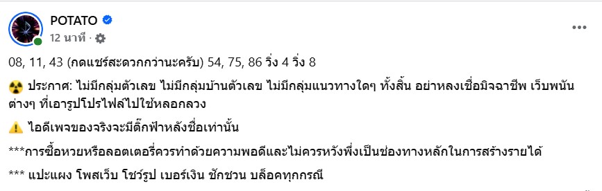 เลขเด็ดโปเตโต้ เลขเด็ดงวดนี้ 16 ต.ค. 68 เลขเด็ดโปเตโต้ เลขเด็ดงวดนี้ 16 ต.ค. 68