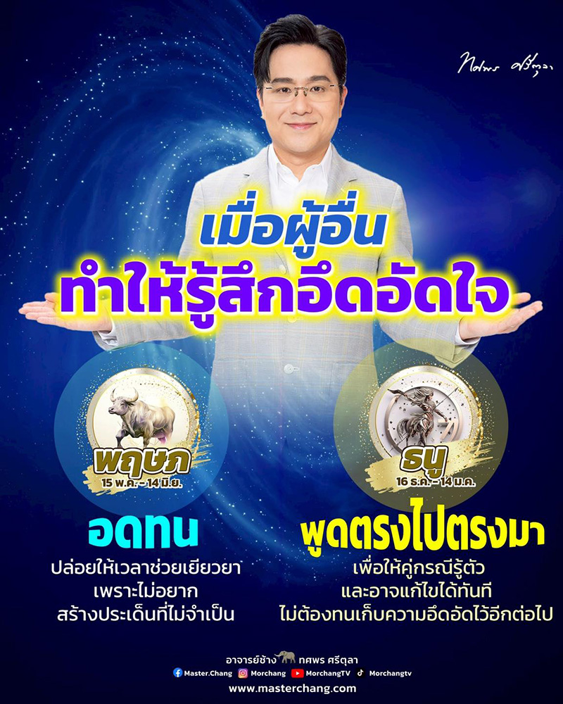 ดวงหมอช้าง ทศพร ดวงหมอช้าง ทศพร