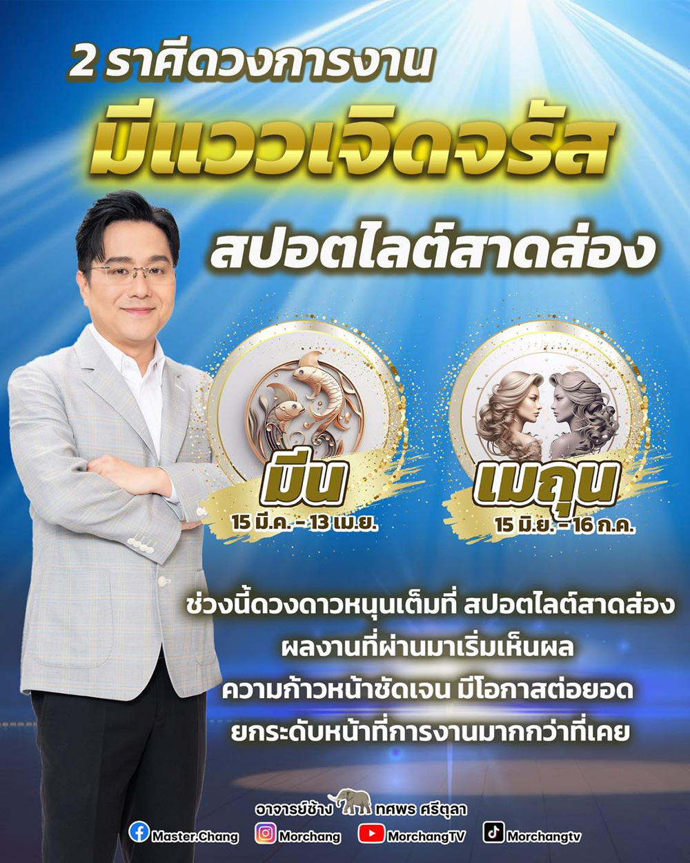 ดูดวงหมอช้าง ดูดวงหมอช้าง