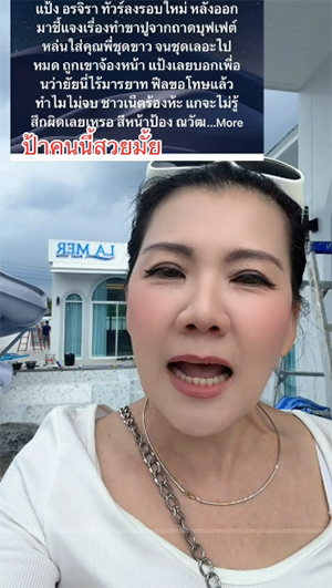 คู่กรณี แป้ง อรจิรา คู่กรณี แป้ง อรจิรา