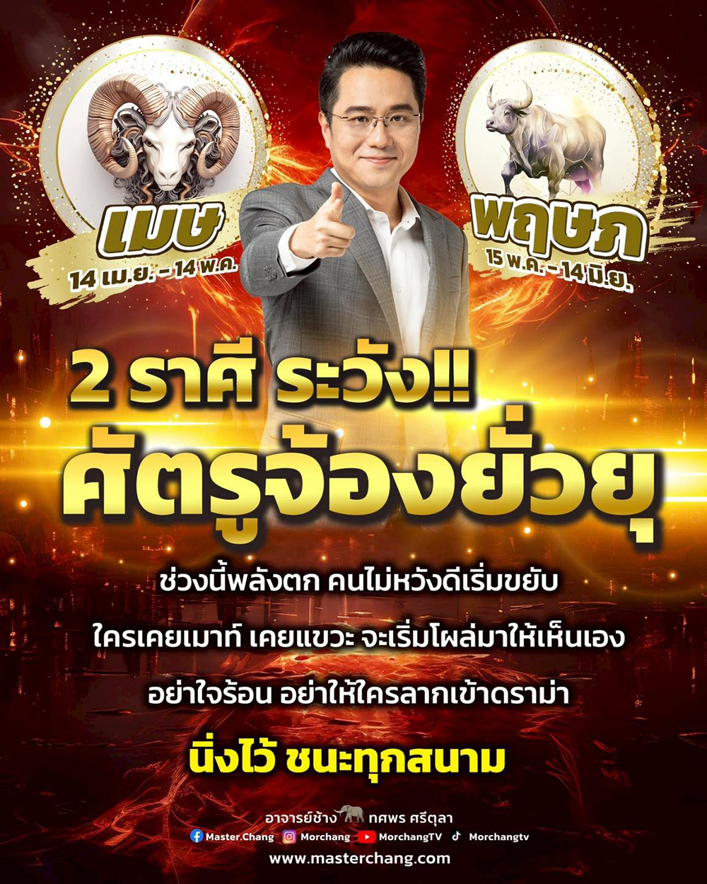 หมอช้าง ทศพร ศรีตุลา หมอช้าง ทศพร ศรีตุลา