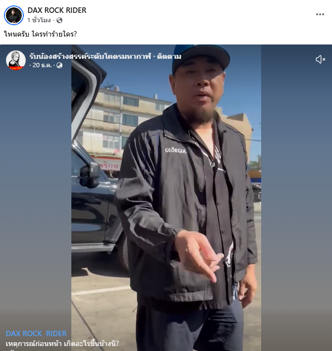 แด๊ก เอกรัตน์ แด๊ก เอกรัตน์