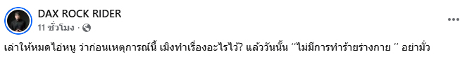แด๊ก เอกรัตน์ แด๊ก เอกรัตน์