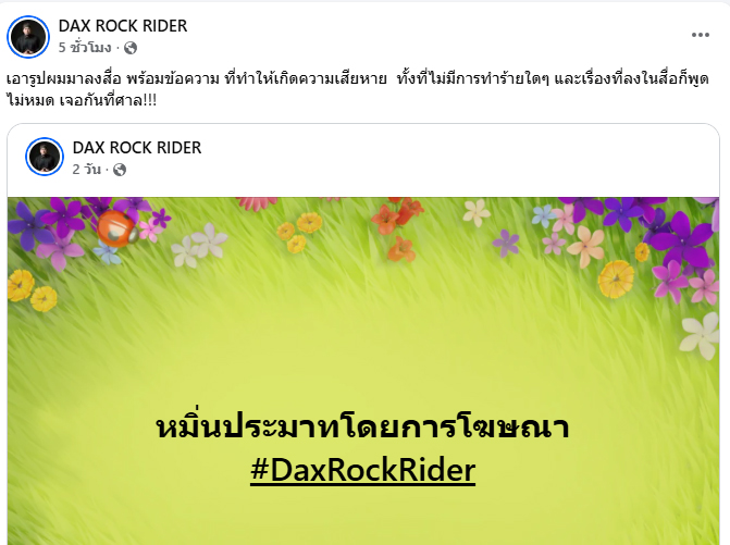 แด๊ก เอกรัตน์ แด๊ก เอกรัตน์