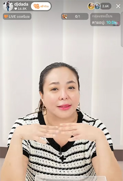 ดีเจดาด้า ดีเจดาด้า