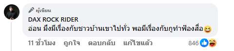 แด๊ก เอกรัตน์ แด๊ก เอกรัตน์