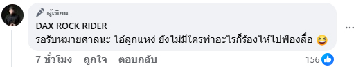 แด๊ก เอกรัตน์ แด๊ก เอกรัตน์
