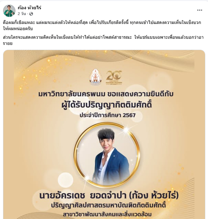 ก้อง ห้วยไร่ ก้อง ห้วยไร่