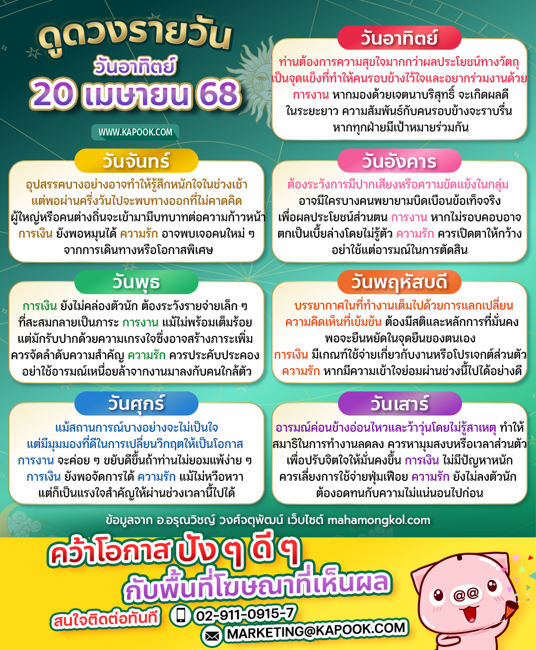 ดูดวงรายวัน ดูดวงรายวัน