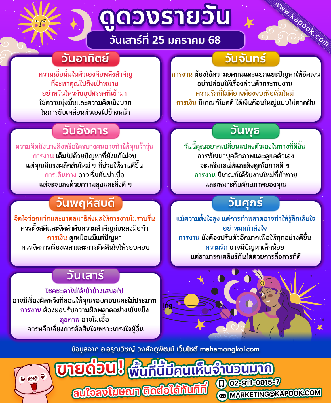 ดูดวงรายวัน ดูดวงรายวัน