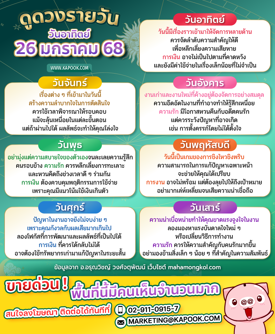 ดูดวงรายวัน ดูดวงรายวัน