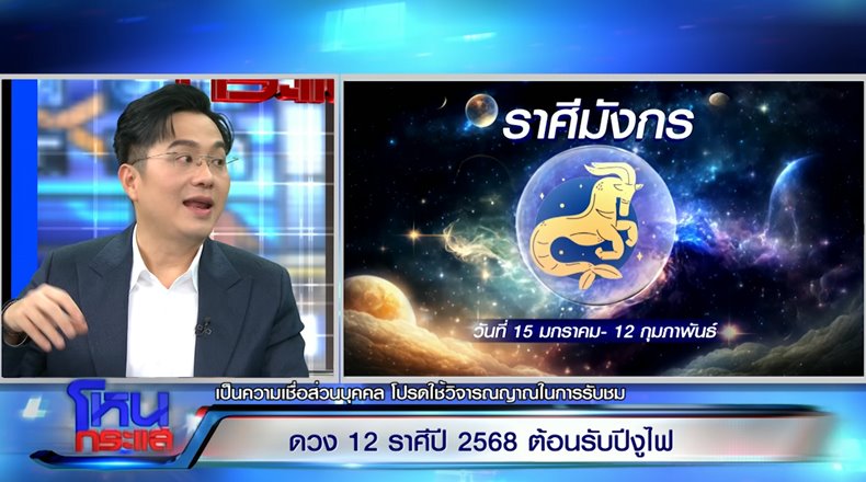 หมอช้าง ดูดวงราศี ประจำปี 2568 ราศีไหนปัง ราศีไหนต้องระวัง หมอช้าง ดูดวงราศี ประจำปี 2568 ราศีไหนปัง ราศีไหนต้องระวัง