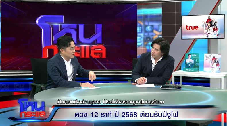 หมอช้าง ดูดวงราศี ประจำปี 2568 ราศีไหนปัง ราศีไหนต้องระวัง หมอช้าง ดูดวงราศี ประจำปี 2568 ราศีไหนปัง ราศีไหนต้องระวัง