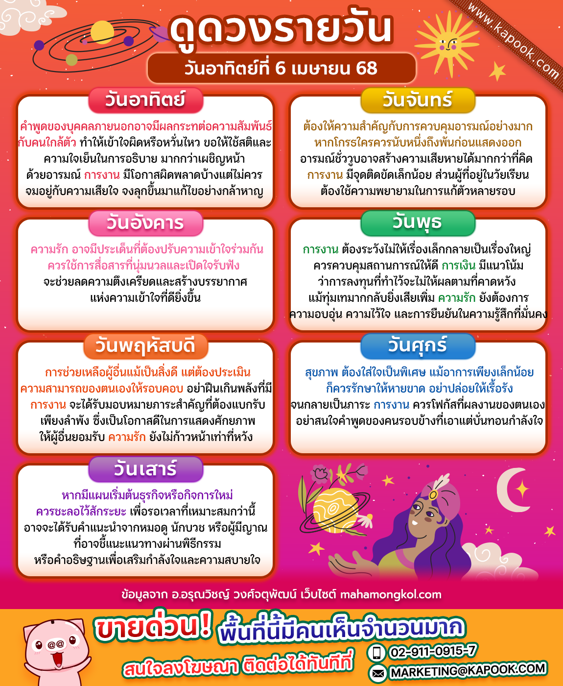ดูดวงรายวัน ดูดวงรายวัน