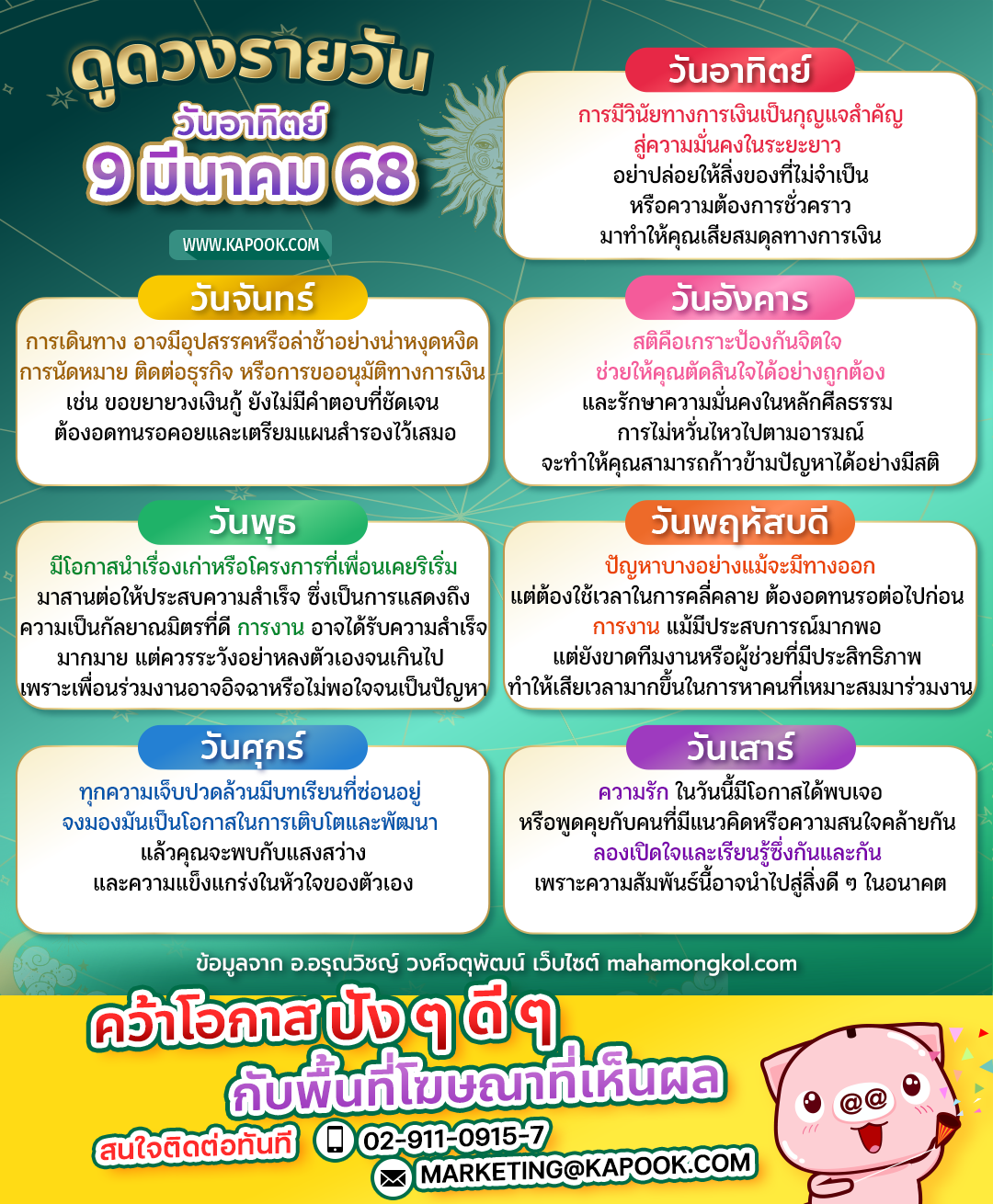 ดูดวงรายวัน ดูดวงรายวัน