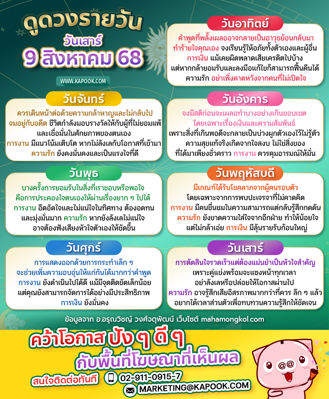 ดูดวงรายวัน ดูดวงรายวัน