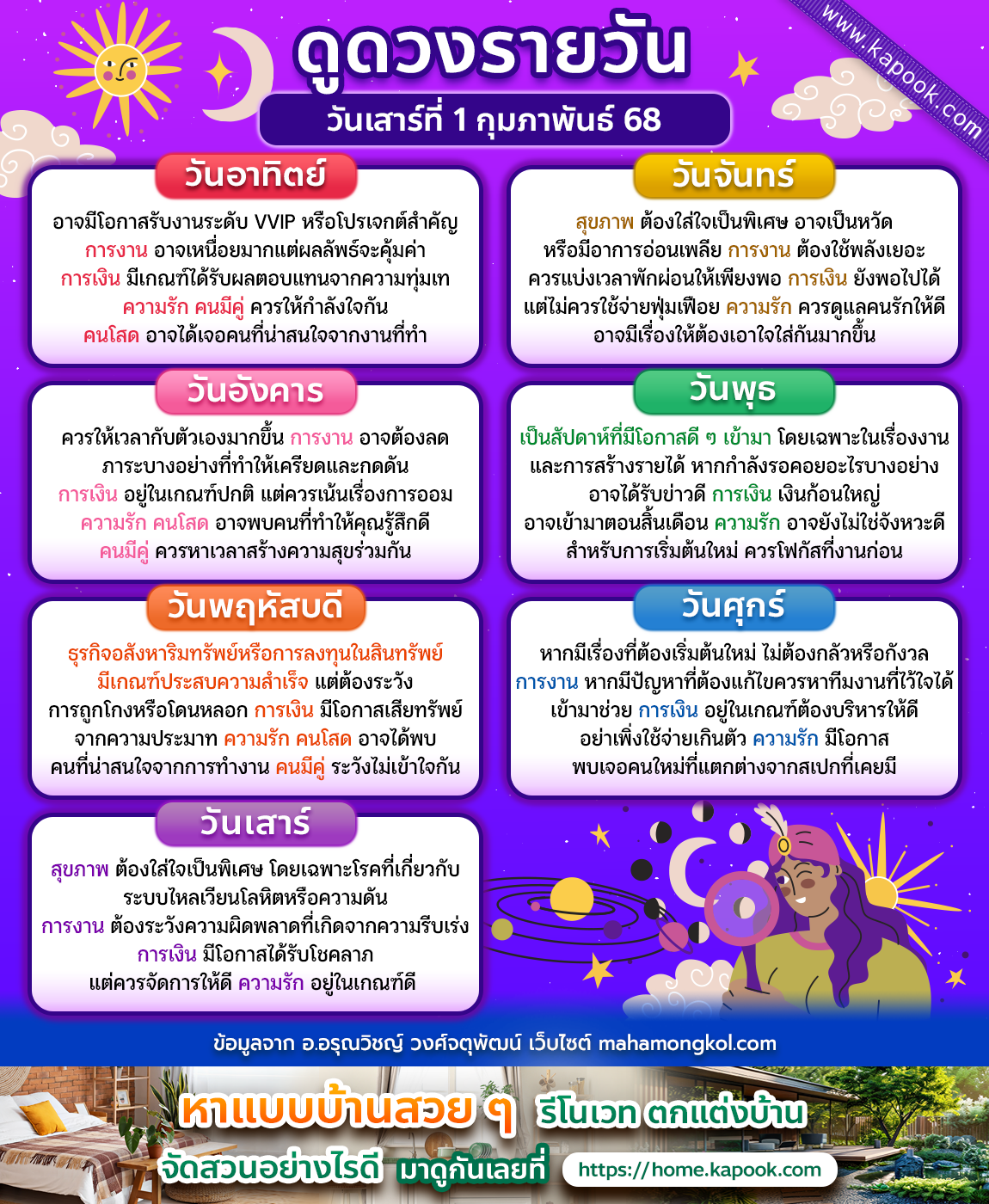 ดูดวงรายวัน ดูดวงรายวัน
