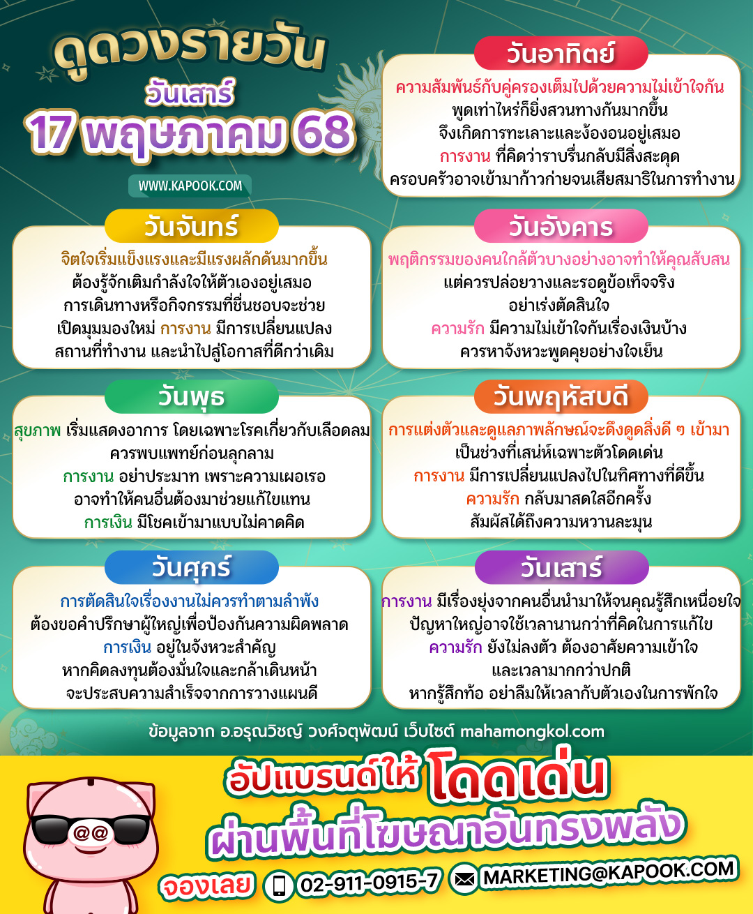 ดูดวงรายวัน ดูดวงรายวัน