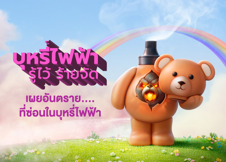 พอดซ่อนร้าย พอดซ่อนร้าย