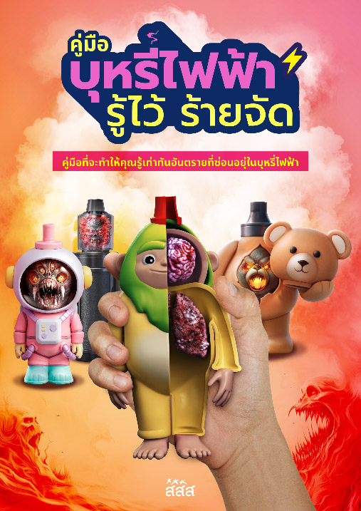 พอดซ่อนร้าย พอดซ่อนร้าย