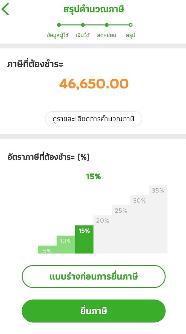 ยื่นภาษีออนไลน์ ยื่นภาษีออนไลน์