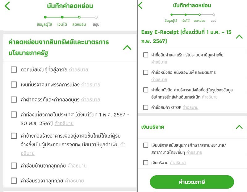 ยื่นภาษีออนไลน์ ยื่นภาษีออนไลน์