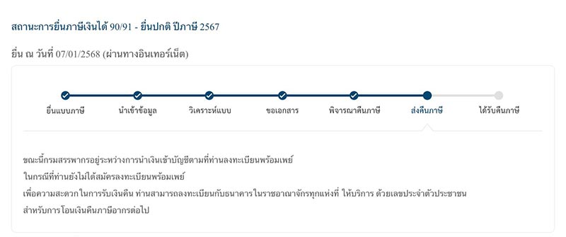 ยื่นภาษีออนไลน์ ยื่นภาษีออนไลน์