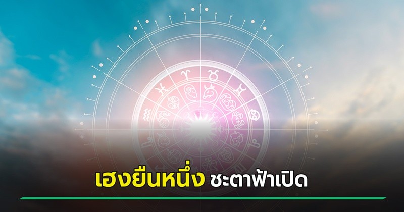 อาจารย์คฑา เปิดดวง 2 ราศี เฮงยืนหนึ่ง รับดาวพฤหัสย้าย 2 ต.ค. 68 อาจารย์คฑา เปิดดวง 2 ราศี เฮงยืนหนึ่ง รับดาวพฤหัสย้าย 2 ต.ค. 68