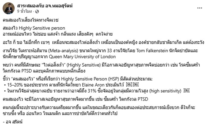 คนสมองไวเสี่ยงโรคทางจิตเวช คนสมองไวเสี่ยงโรคทางจิตเวช