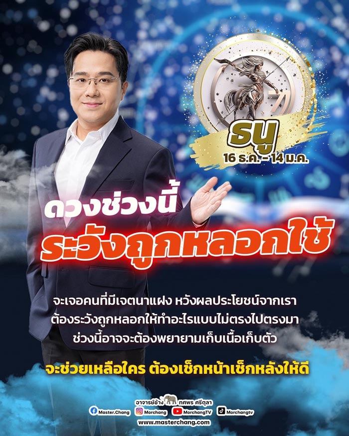 ราศีธนู ราศีธนู