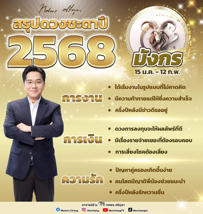 หมอช้าง ทศพร หมอช้าง ทศพร