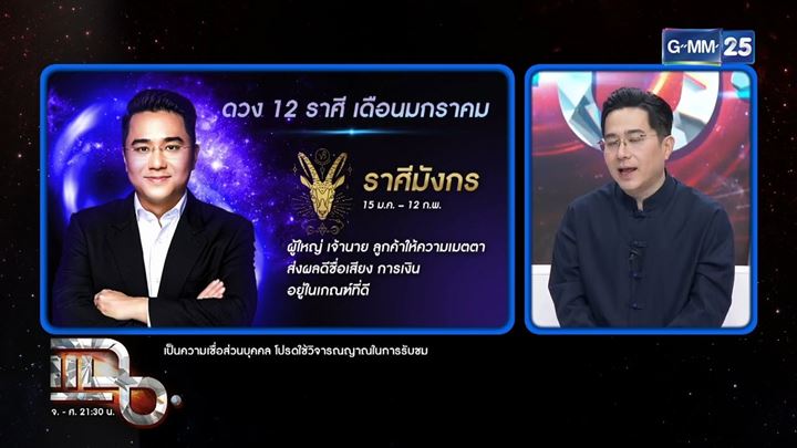หมอช้าง ดูดวง 12 ราศี หมอช้าง ดูดวง 12 ราศี