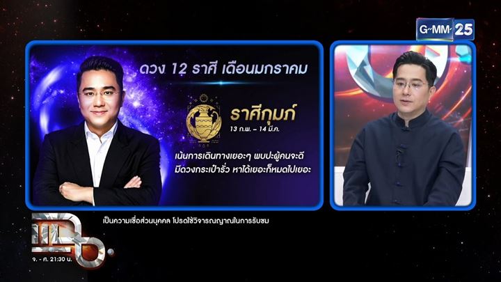 หมอช้าง ดูดวง 12 ราศี หมอช้าง ดูดวง 12 ราศี
