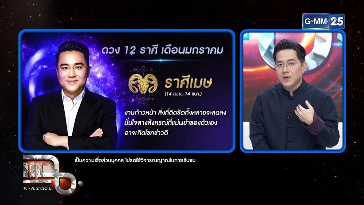 หมอช้าง ดูดวง 12 ราศี หมอช้าง ดูดวง 12 ราศี