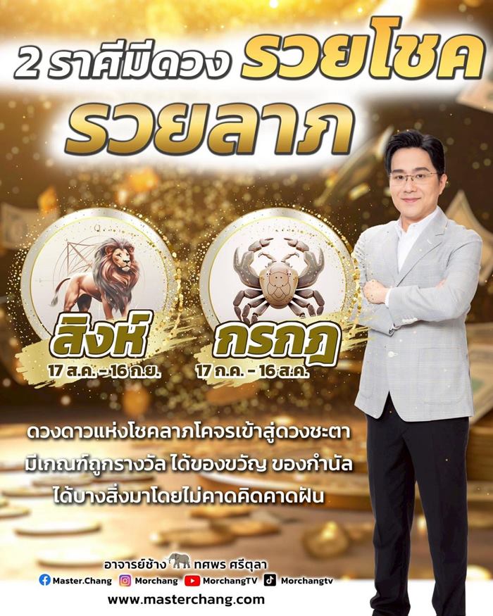 ดูดวงหมอช้าง ดูดวงหมอช้าง