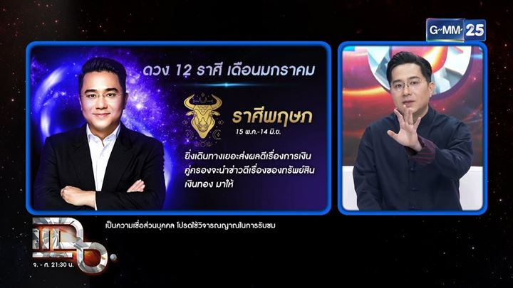 หมอช้าง ดูดวง 12 ราศี หมอช้าง ดูดวง 12 ราศี