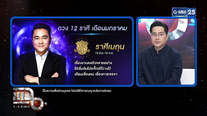 หมอช้าง ดูดวง 12 ราศี หมอช้าง ดูดวง 12 ราศี