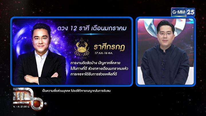 หมอช้าง ดูดวง 12 ราศี หมอช้าง ดูดวง 12 ราศี