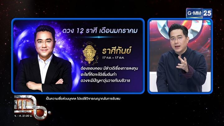 หมอช้าง ดูดวง 12 ราศี หมอช้าง ดูดวง 12 ราศี