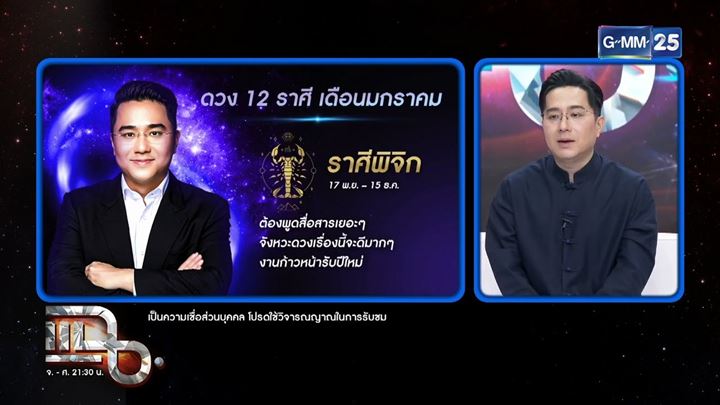 หมอช้าง ดูดวง 12 ราศี หมอช้าง ดูดวง 12 ราศี