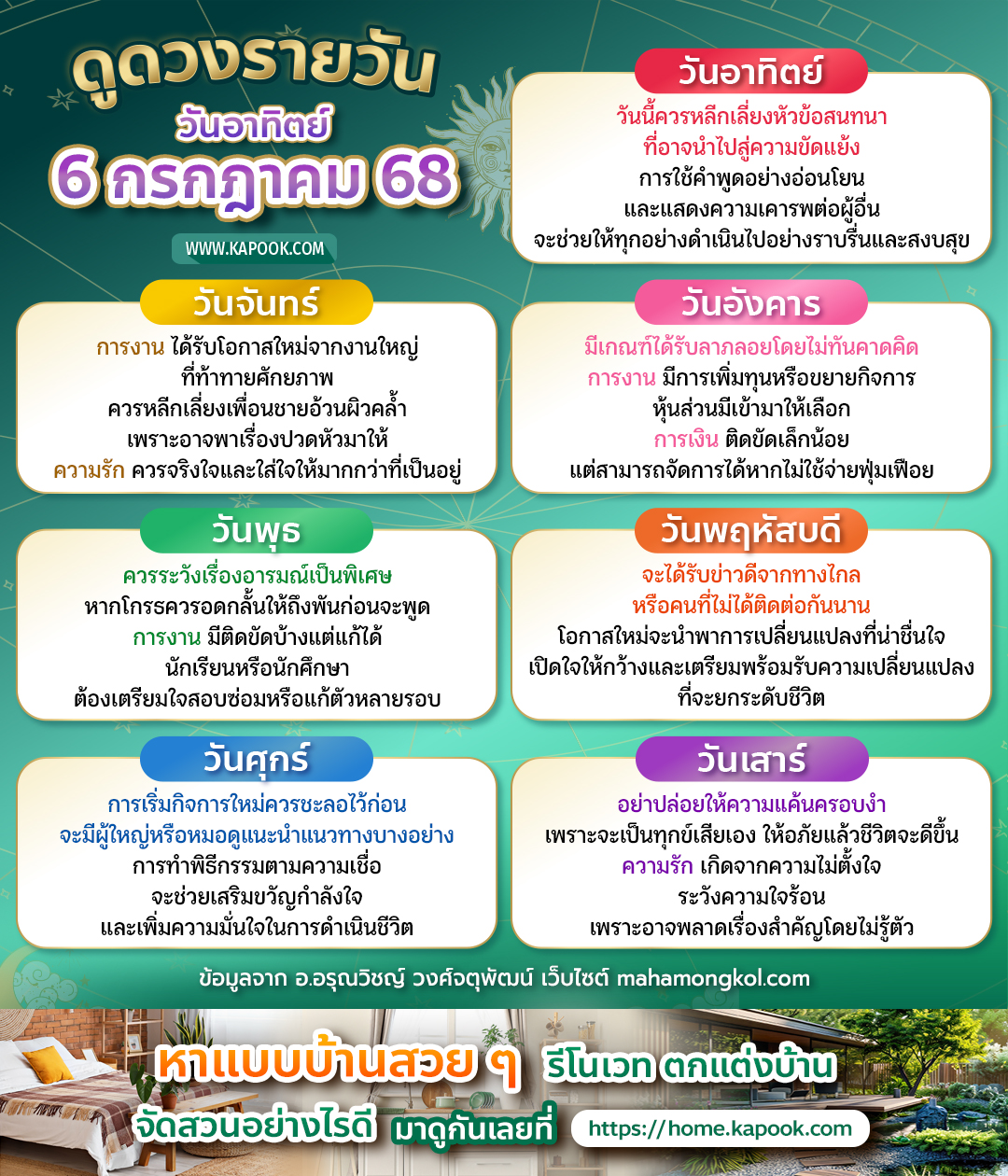 ดวงวันนี้ 6 กรกฎาคม 2568 ดวงวันนี้ 6 กรกฎาคม 2568