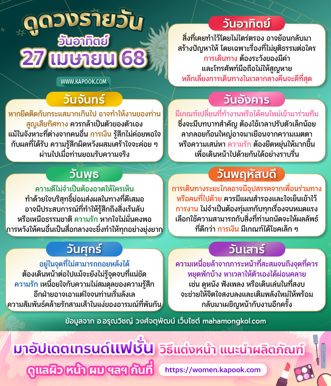 ดวงวันนี้ 27 เมษายน 2568 ดวงวันนี้ 27 เมษายน 2568