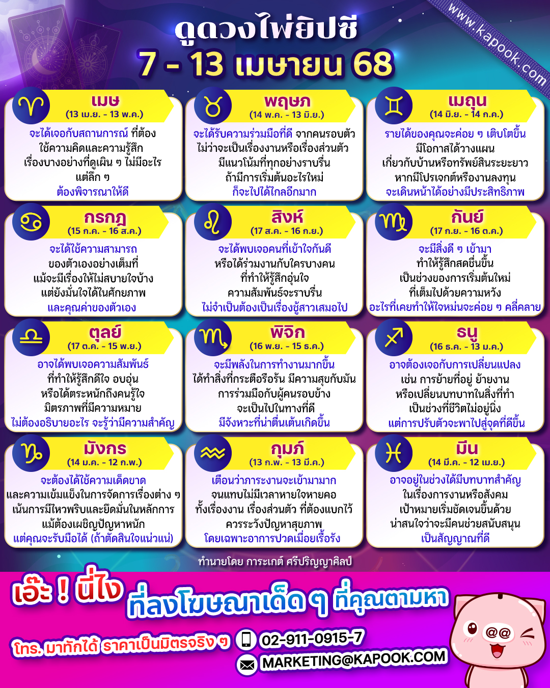 ดูดวงไพ่ยิปซี 12 ราศี ดูดวงไพ่ยิปซี 12 ราศี