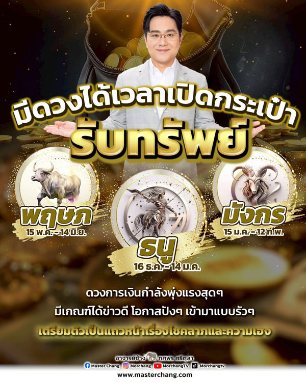 ดวงหมอช้าง ทศพร ดวงหมอช้าง ทศพร