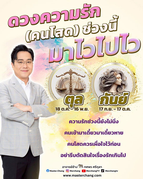 ดวงหมอช้าง ทศพร ดวงหมอช้าง ทศพร