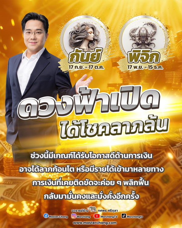 ดวงหมอช้าง ทศพร ดวงหมอช้าง ทศพร