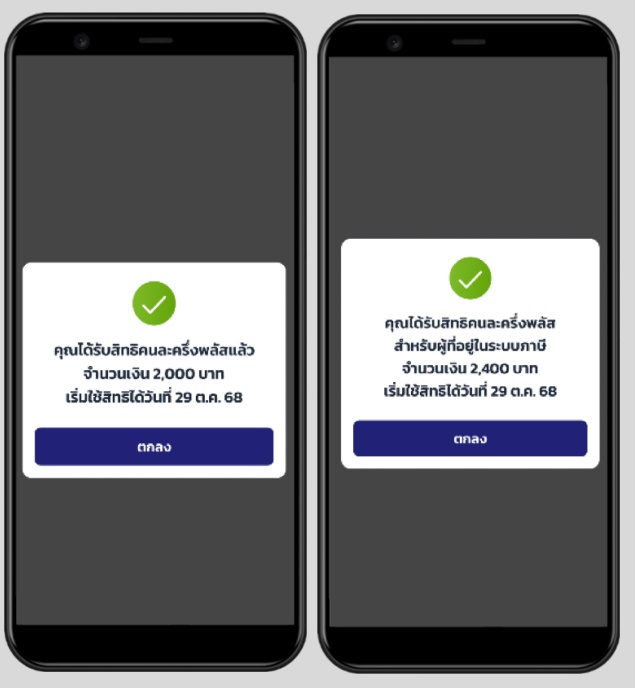 คนละครึ่งพลัส คนละครึ่งพลัส
